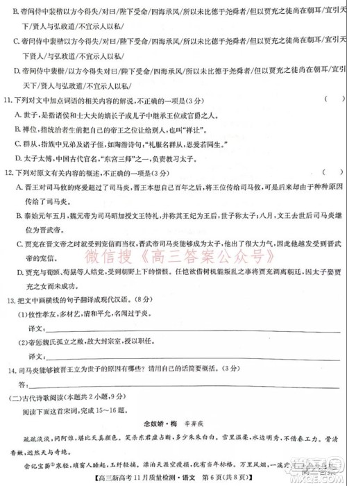 2022届九师联盟高三新高考11月质量检测语文试题及答案