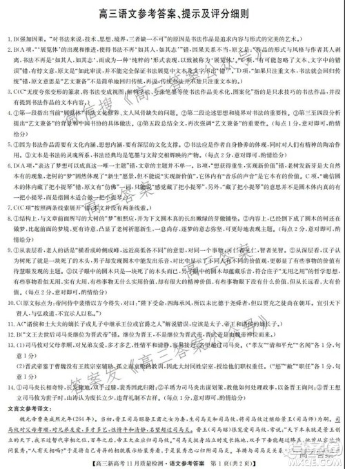 2022届九师联盟高三新高考11月质量检测语文试题及答案