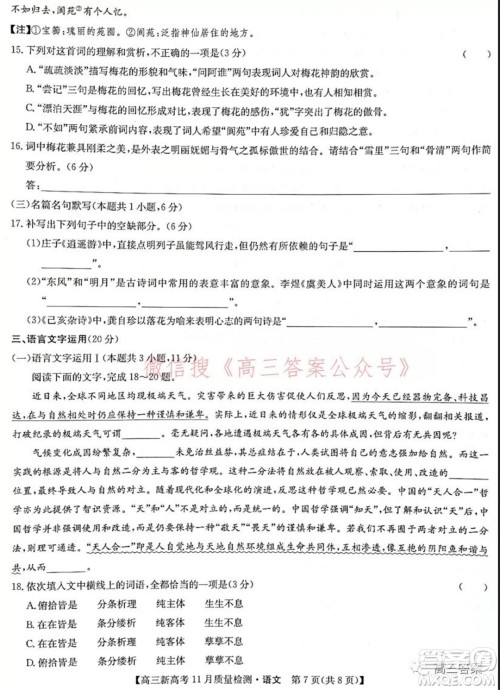 2022届九师联盟高三新高考11月质量检测语文试题及答案