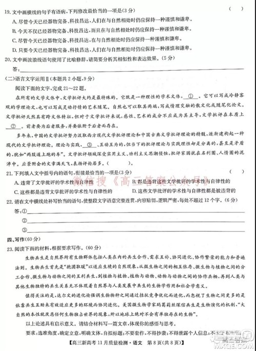 2022届九师联盟高三新高考11月质量检测语文试题及答案