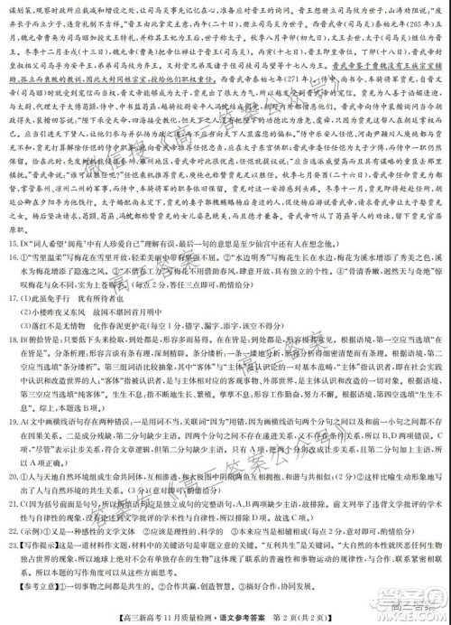 2022届九师联盟高三新高考11月质量检测语文试题及答案 2022届九师联盟高三新高考11月质量检测语文试题及答案
