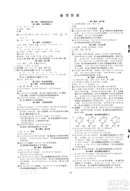 安徽人民出版社2021新经典练与测五年级数学上册苏教版参考答案