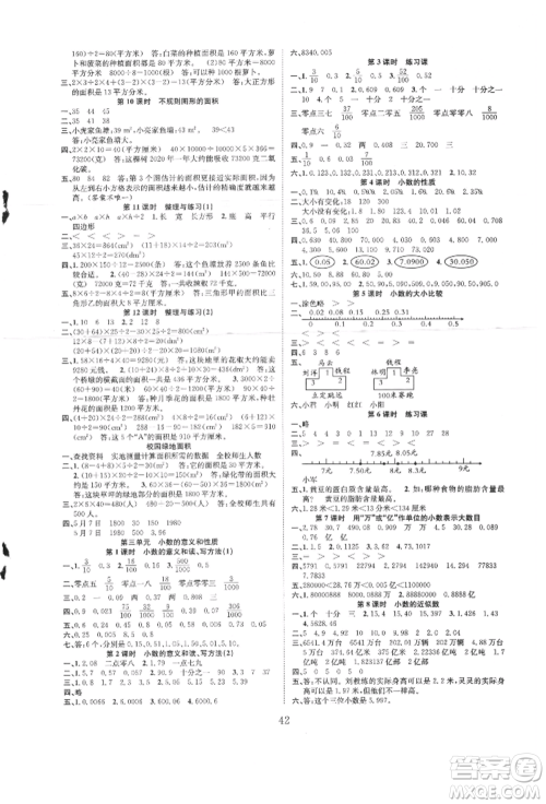 安徽人民出版社2021新经典练与测五年级数学上册苏教版参考答案