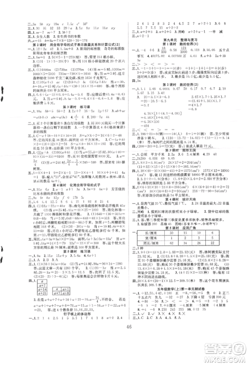 安徽人民出版社2021新经典练与测五年级数学上册苏教版参考答案