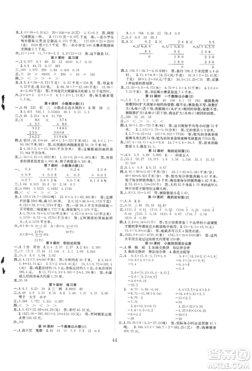 安徽人民出版社2021新经典练与测五年级数学上册苏教版参考答案