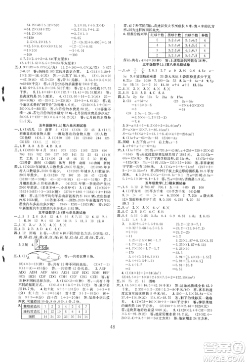 安徽人民出版社2021新经典练与测五年级数学上册苏教版参考答案