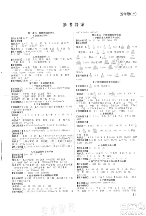 安徽人民出版社2021新经典练与测五年级数学上册苏教版参考答案