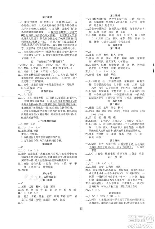安徽文艺出版社2021新经典练与测五年级语文上册人教版参考答案 安徽文艺出版社2021新经典练与测五年级语文上册人教版参考答案