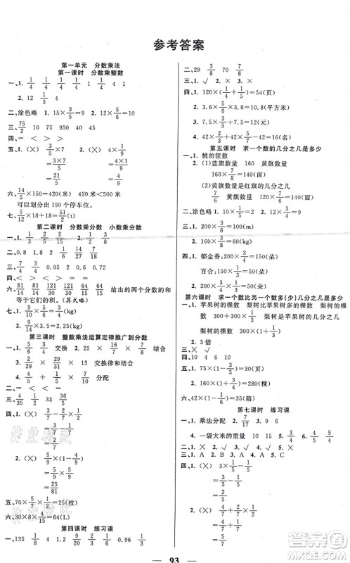 西安出版社2021夺冠新课堂随堂练测六年级数学上册RJ人教版答案