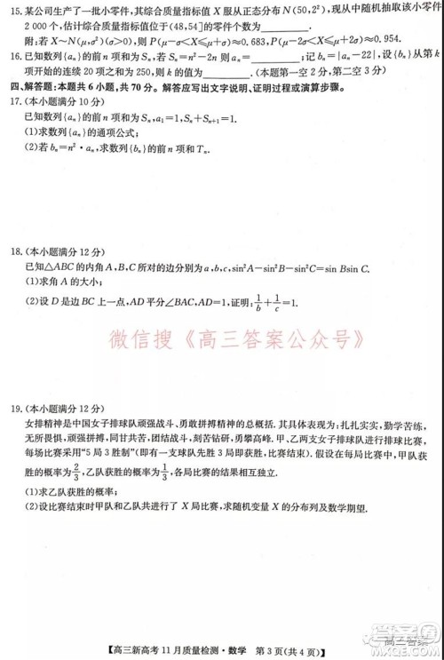 2022届九师联盟高三新高考11月质量检测数学试题及答案