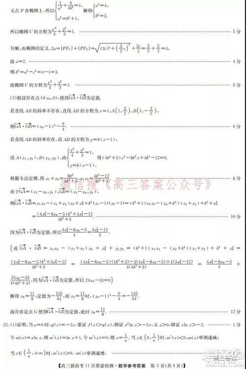 2022届九师联盟高三新高考11月质量检测数学试题及答案