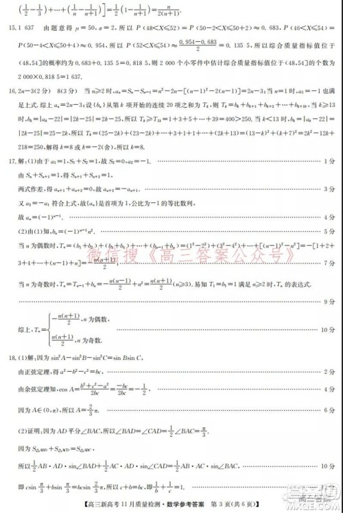 2022届九师联盟高三新高考11月质量检测数学试题及答案