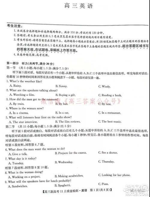 2022届九师联盟高三新高考11月质量检测英语试题及答案 2022届九师联盟高三新高考11月质量检测英语试题及答案