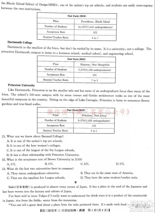 2022届九师联盟高三新高考11月质量检测英语试题及答案 2022届九师联盟高三新高考11月质量检测英语试题及答案