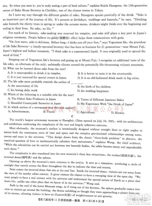 2022届九师联盟高三新高考11月质量检测英语试题及答案 2022届九师联盟高三新高考11月质量检测英语试题及答案