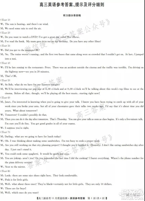 2022届九师联盟高三新高考11月质量检测英语试题及答案 2022届九师联盟高三新高考11月质量检测英语试题及答案