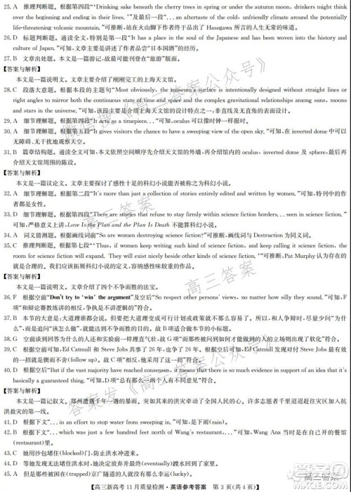 2022届九师联盟高三新高考11月质量检测英语试题及答案 2022届九师联盟高三新高考11月质量检测英语试题及答案