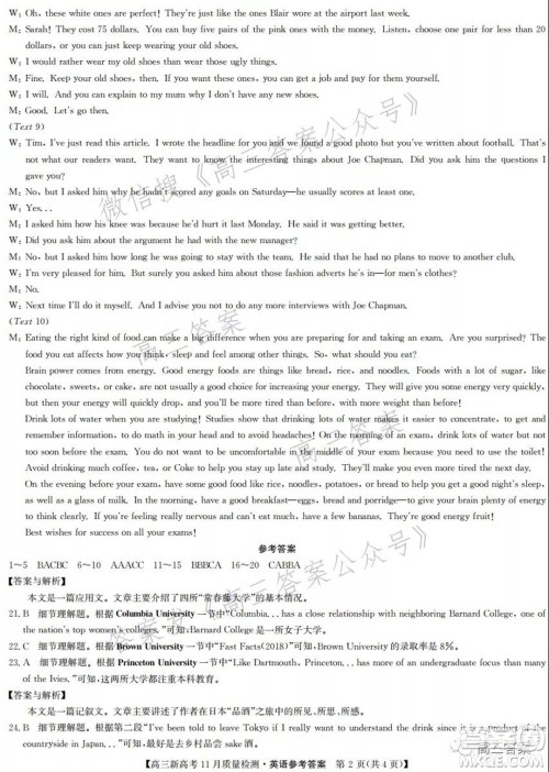 2022届九师联盟高三新高考11月质量检测英语试题及答案 2022届九师联盟高三新高考11月质量检测英语试题及答案