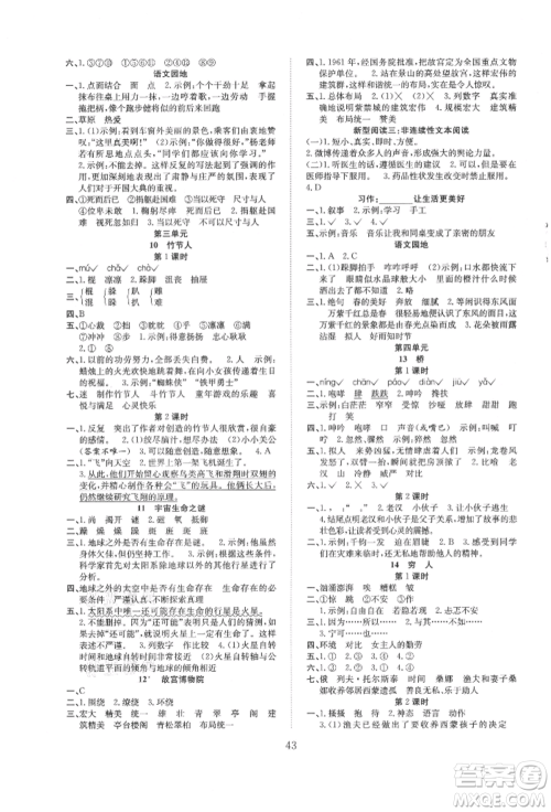 安徽文艺出版社2021新经典练与测六年级语文上册人教版参考答案