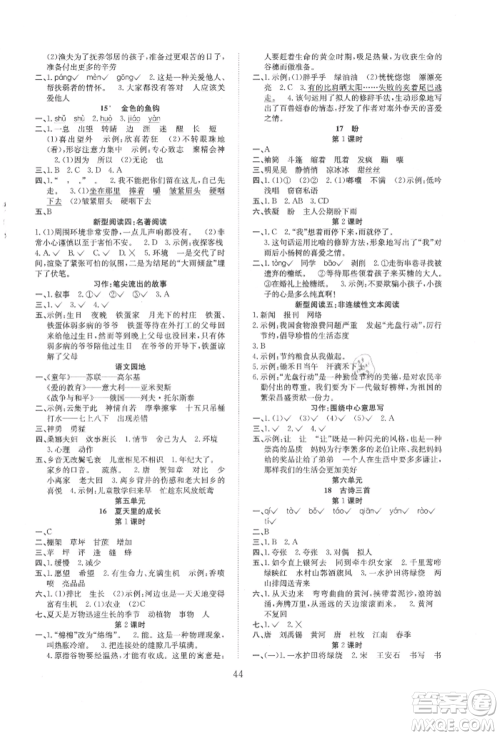 安徽文艺出版社2021新经典练与测六年级语文上册人教版参考答案