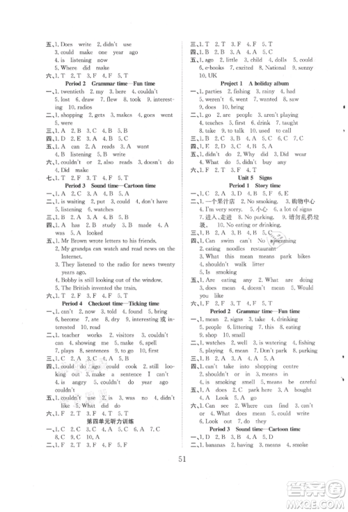 安徽文艺出版社2021新经典练与测六年级英语上册译林版参考答案