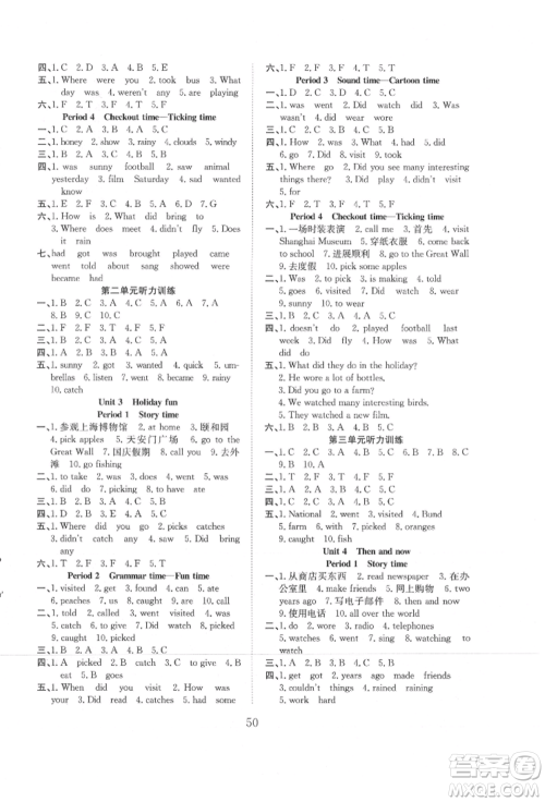 安徽文艺出版社2021新经典练与测六年级英语上册译林版参考答案