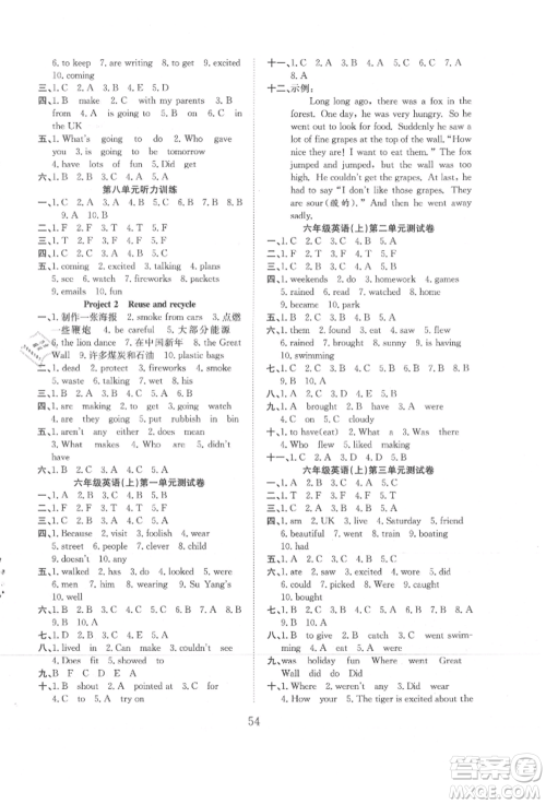 安徽文艺出版社2021新经典练与测六年级英语上册译林版参考答案