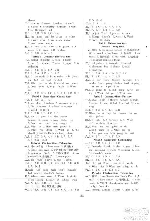 安徽文艺出版社2021新经典练与测六年级英语上册译林版参考答案