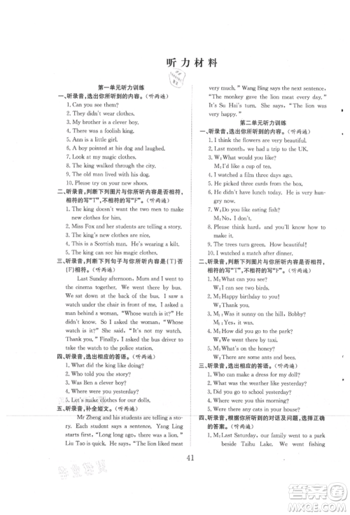 安徽文艺出版社2021新经典练与测六年级英语上册译林版参考答案