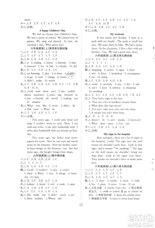 安徽文艺出版社2021新经典练与测六年级英语上册译林版参考答案