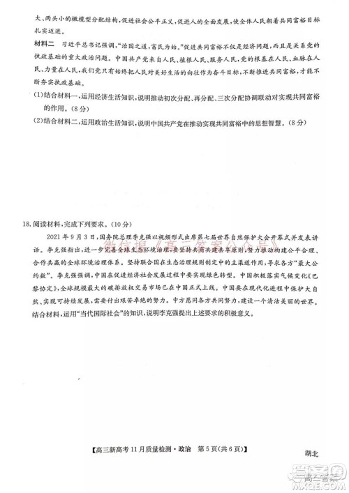 2022届九师联盟高三新高考11月质量检测政治试题及答案 2022届九师联盟高三新高考11月质量检测政治试题及答案