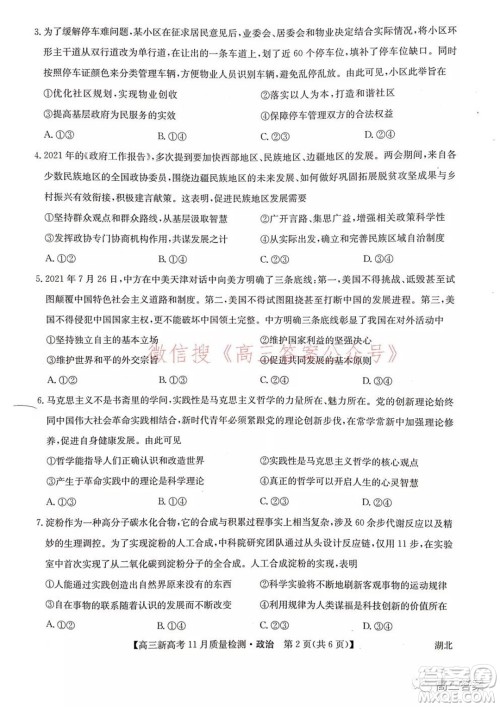 2022届九师联盟高三新高考11月质量检测政治试题及答案