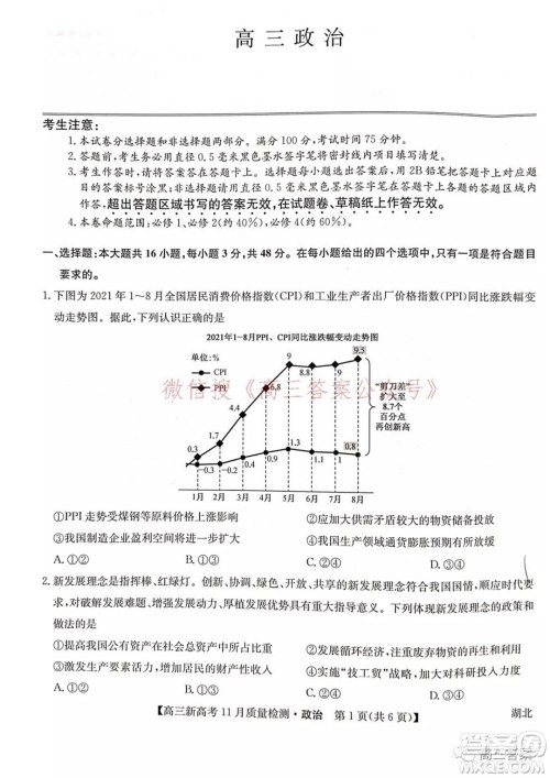 2022届九师联盟高三新高考11月质量检测政治试题及答案