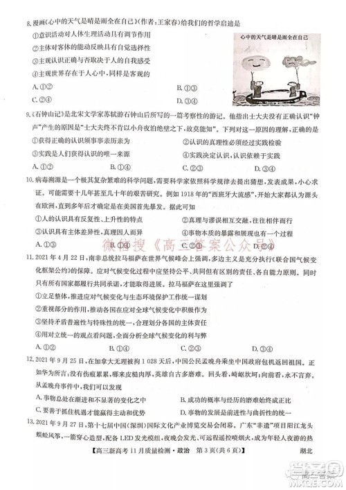 2022届九师联盟高三新高考11月质量检测政治试题及答案