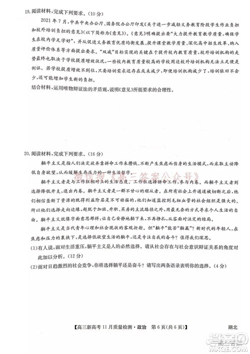 2022届九师联盟高三新高考11月质量检测政治试题及答案 2022届九师联盟高三新高考11月质量检测政治试题及答案