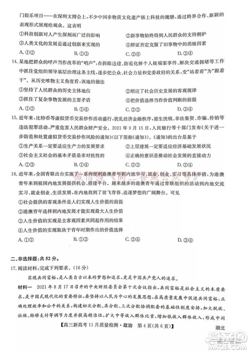 2022届九师联盟高三新高考11月质量检测政治试题及答案