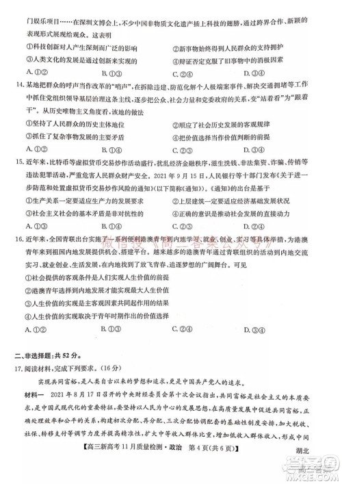 2022届九师联盟高三新高考11月质量检测政治试题及答案 2022届九师联盟高三新高考11月质量检测政治试题及答案