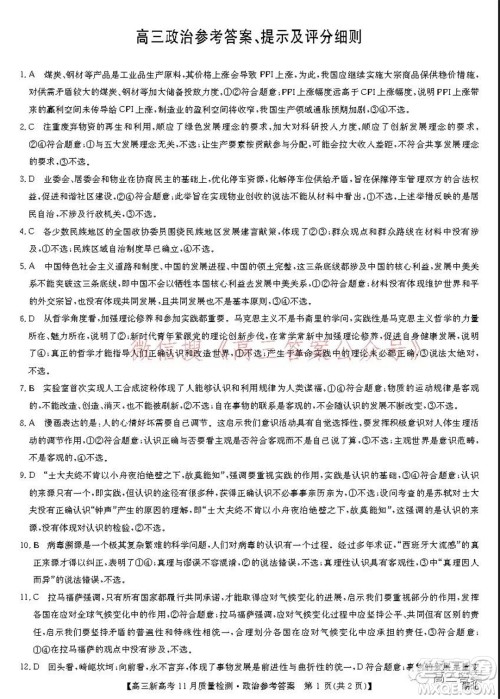 2022届九师联盟高三新高考11月质量检测政治试题及答案