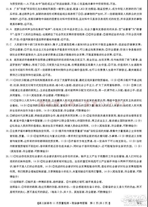 2022届九师联盟高三新高考11月质量检测政治试题及答案 2022届九师联盟高三新高考11月质量检测政治试题及答案