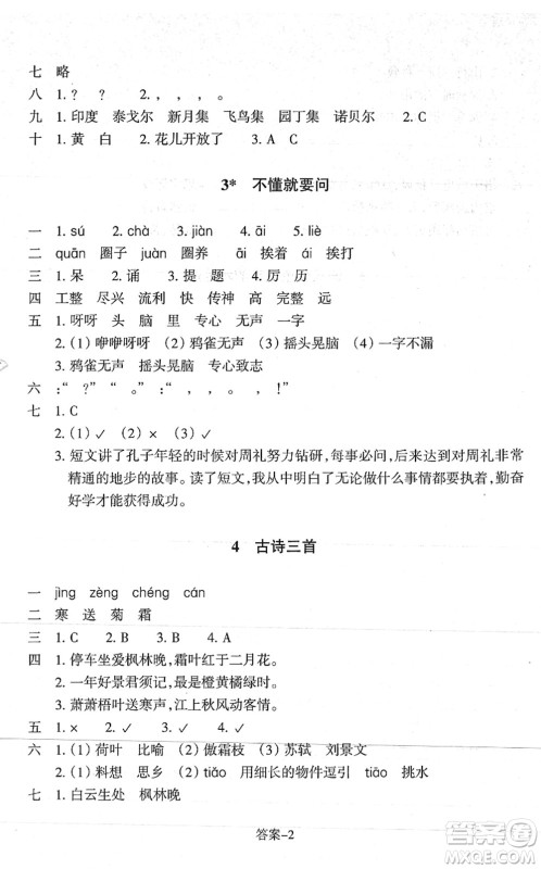 浙江少年儿童出版社2021每课一练三年级语文上册人教版丽水专版答案