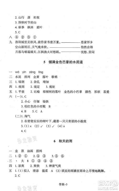 浙江少年儿童出版社2021每课一练三年级语文上册人教版丽水专版答案