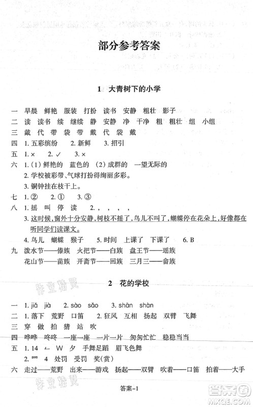 浙江少年儿童出版社2021每课一练三年级语文上册人教版丽水专版答案