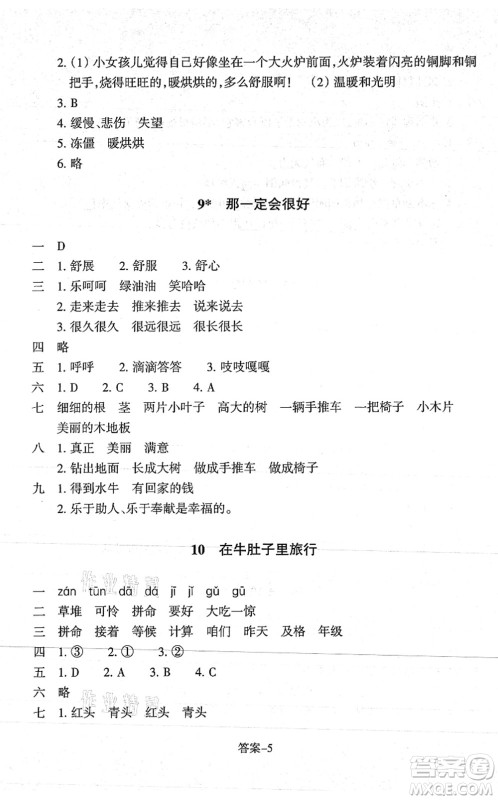 浙江少年儿童出版社2021每课一练三年级语文上册人教版丽水专版答案