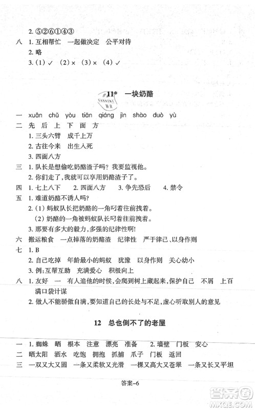 浙江少年儿童出版社2021每课一练三年级语文上册人教版丽水专版答案