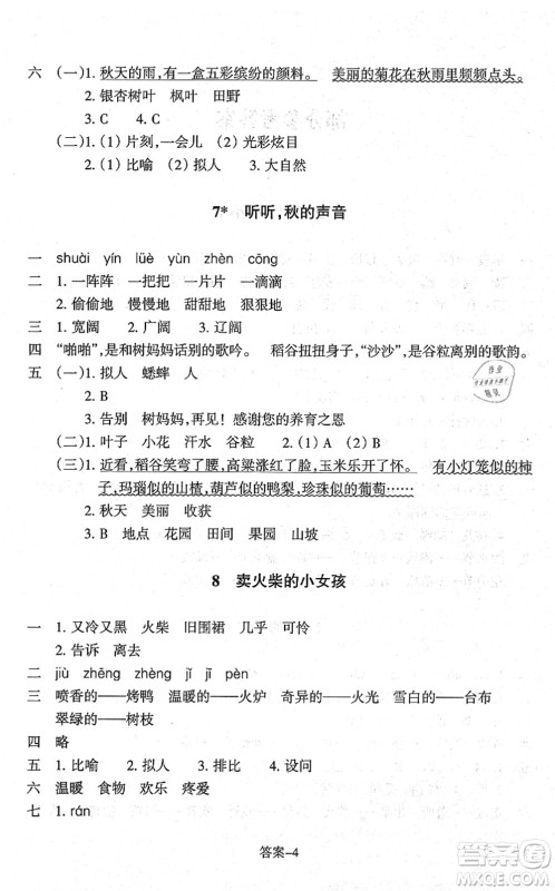 浙江少年儿童出版社2021每课一练三年级语文上册人教版丽水专版答案