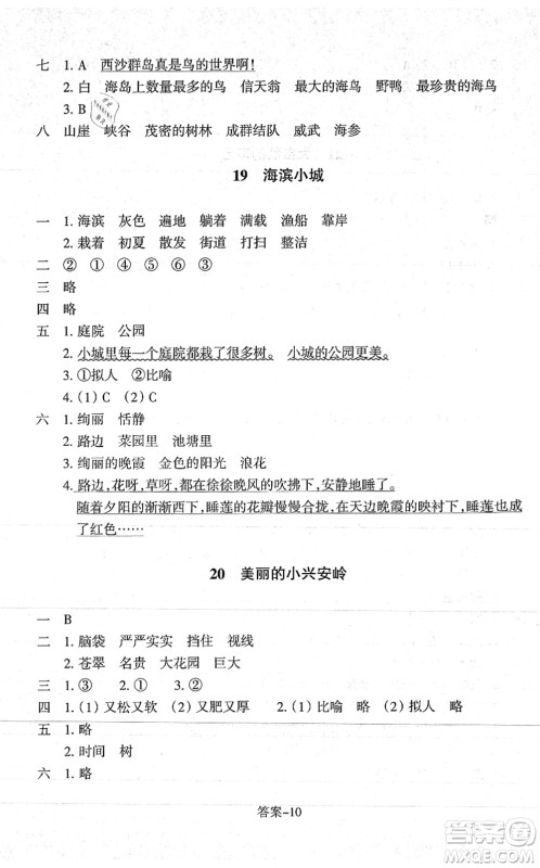 浙江少年儿童出版社2021每课一练三年级语文上册人教版丽水专版答案