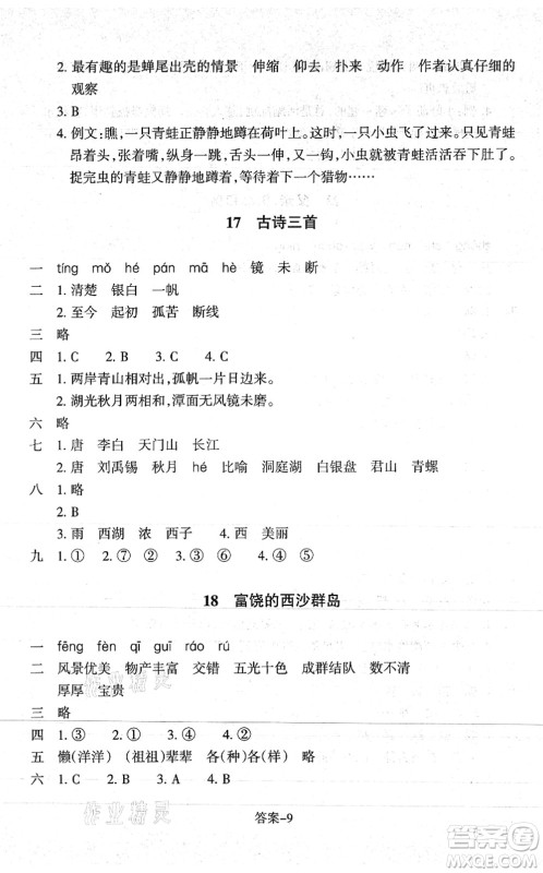 浙江少年儿童出版社2021每课一练三年级语文上册人教版丽水专版答案