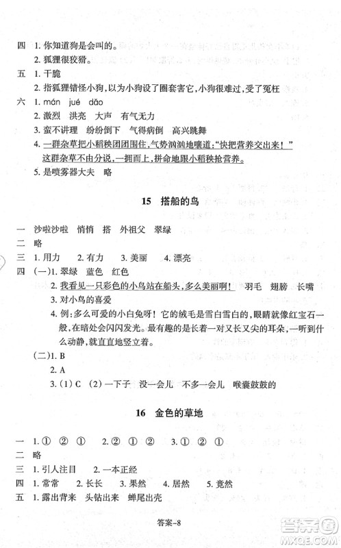 浙江少年儿童出版社2021每课一练三年级语文上册人教版丽水专版答案