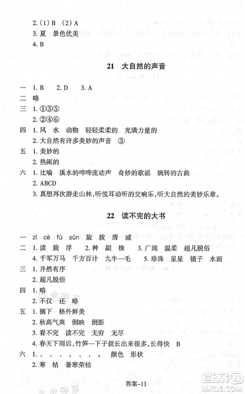 浙江少年儿童出版社2021每课一练三年级语文上册人教版丽水专版答案