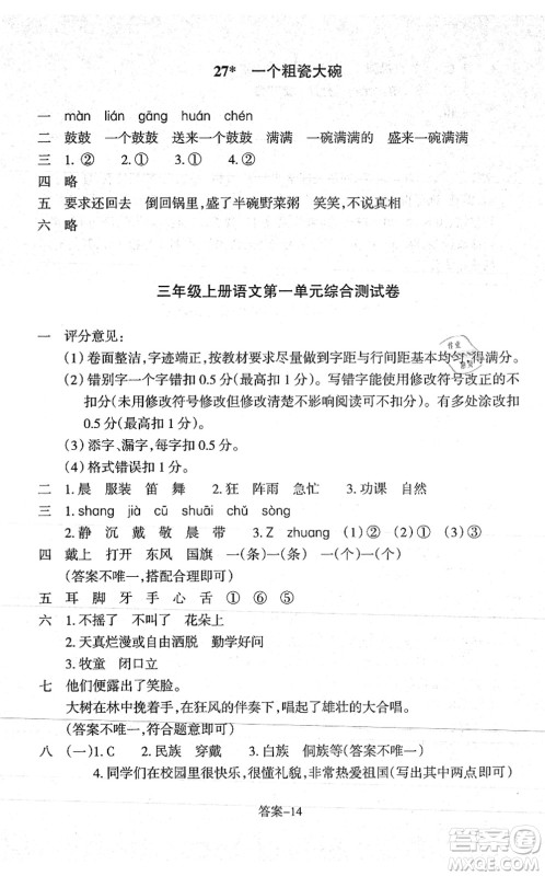 浙江少年儿童出版社2021每课一练三年级语文上册人教版丽水专版答案 浙江少年儿童出版社2021每课一练三年级语文上册人教版丽水专版答案